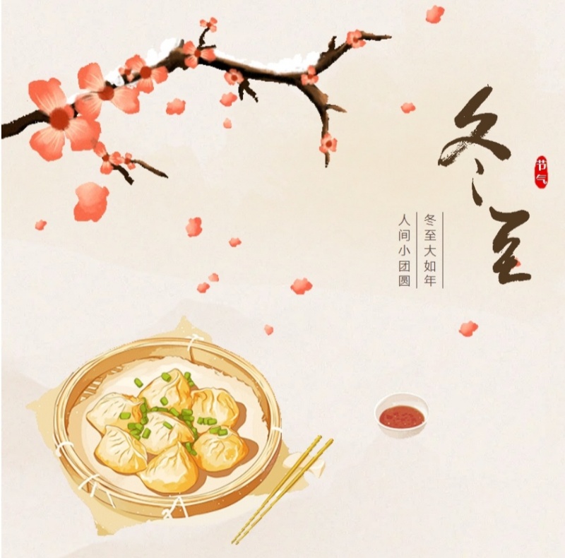江苏 流体机械 | 冬至馄饨香，浓情聚一堂