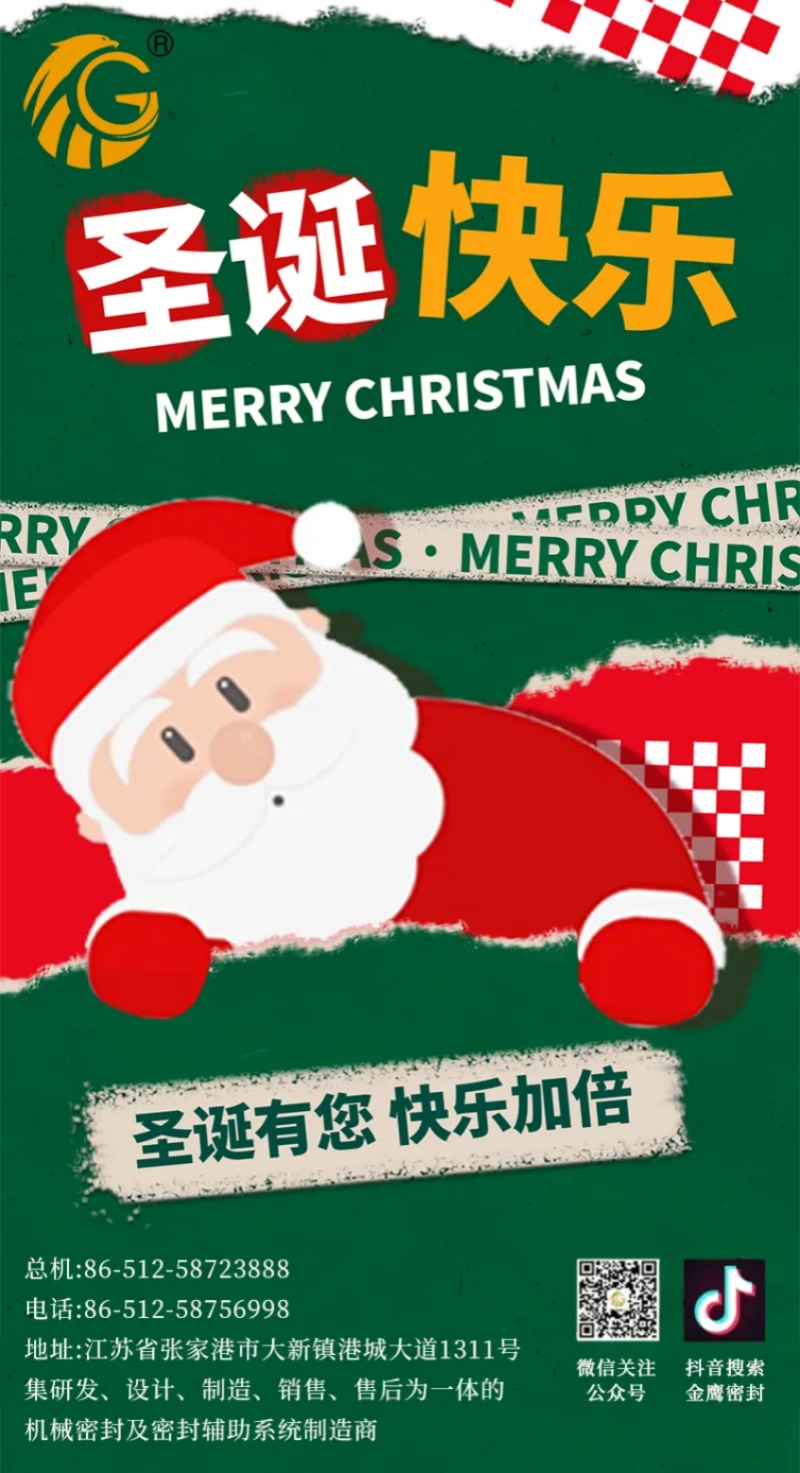 江苏 流体机械 | 圣诞快乐，平安喜乐